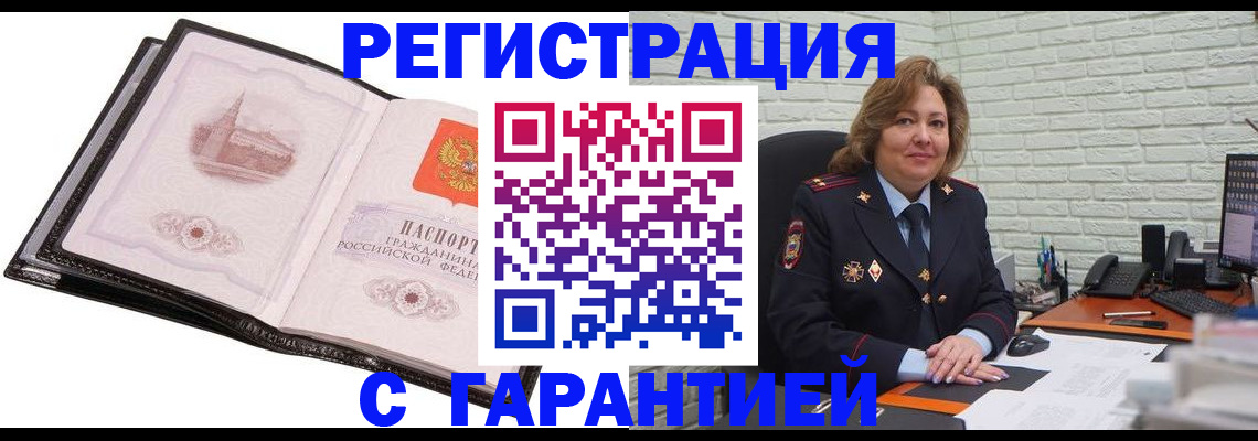 прописка в Новокуйбышевске