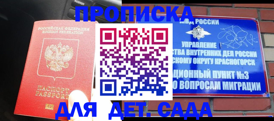 временная регистрация для школы в Новокуйбышевске