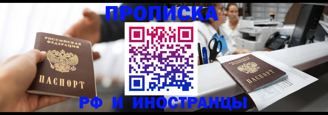 временная прописка в Новокуйбышевске