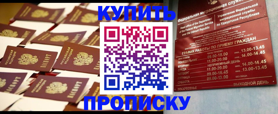 прописка регистрация в Новокуйбышевске